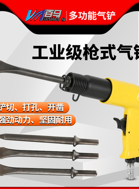 百马BM-9H气铲190mm气动镐 气动凿 气动除锈器带工具箱气铲刀