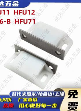 HFU11-38/64 HFU12-38/64 磁力扣C-56-B-1/2/4 工业塑料磁吸HFU71