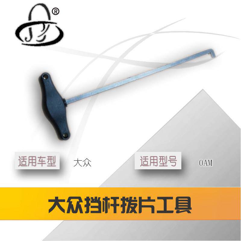 大众DQ200专用顶拨叉档位拨叉工具
