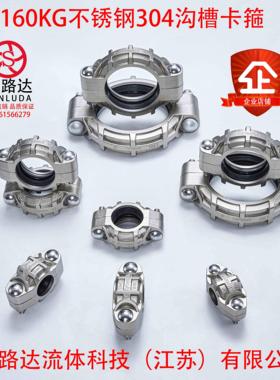 304超高压拷贝林卡箍160kg不锈钢膜壳拷考贝林沟槽管卡箍DN25-200