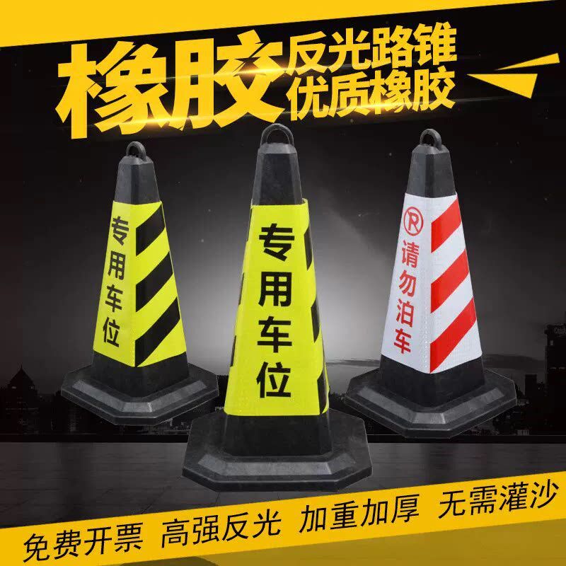 橡胶路锥三角反光方锥形帽禁止停车桩警示牌雪糕筒桶路障椎桶地锥