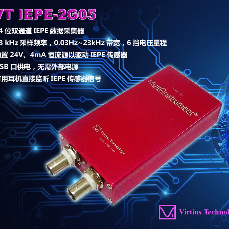 音频  振动 加速度信号测试VTIEPE-2G05输入型24位动态数据采集器