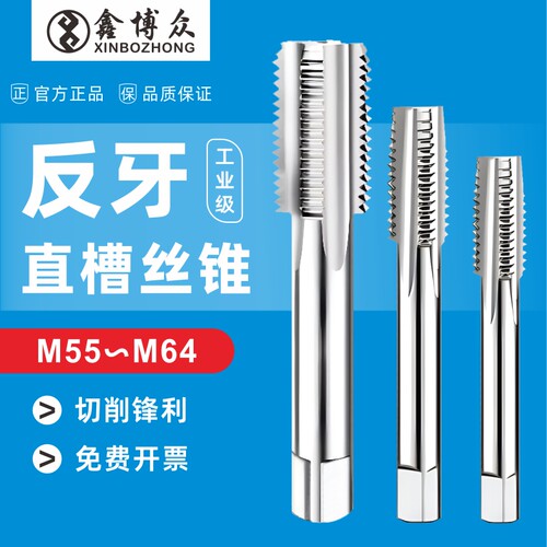 左牙反牙丝锥左旋丝攻反丝M59M56M58M60M64x1x1.5x2x2.5x3x4x5