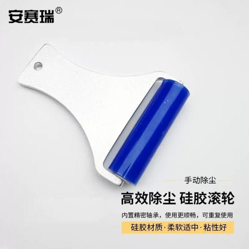 安赛瑞除尘滚轮蓝色粘尘硅胶滚轮无尘车间耐用铝片架7cm7