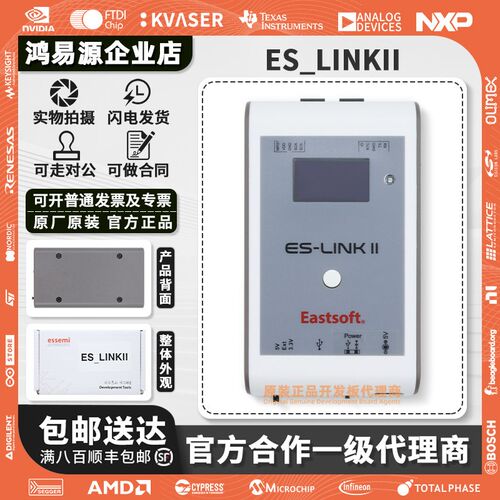 Eastsoft东软载波 ES_LINKII/PRO 8位和32位MCU 仿真编程工具