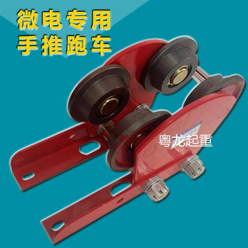 微型电动葫芦跑车220V家用起重吊机单轨行车工字钢滑轮行走滑车