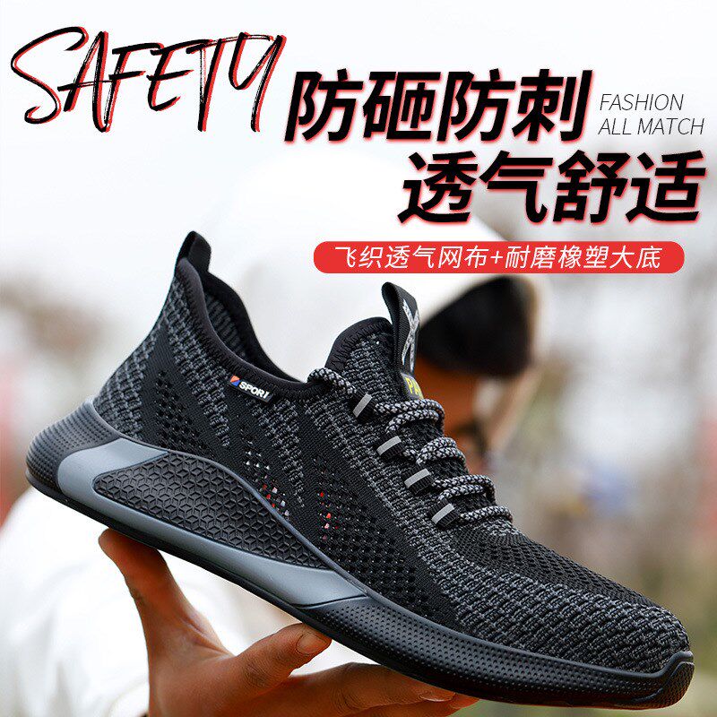 夏季男士劳保鞋透气轻便钢包头防砸防刺穿软底耐磨工作安全鞋
