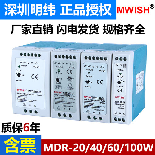 深圳明纬导轨开关电源24v直流220转12v5A卡轨道式MDR100/60/40W
