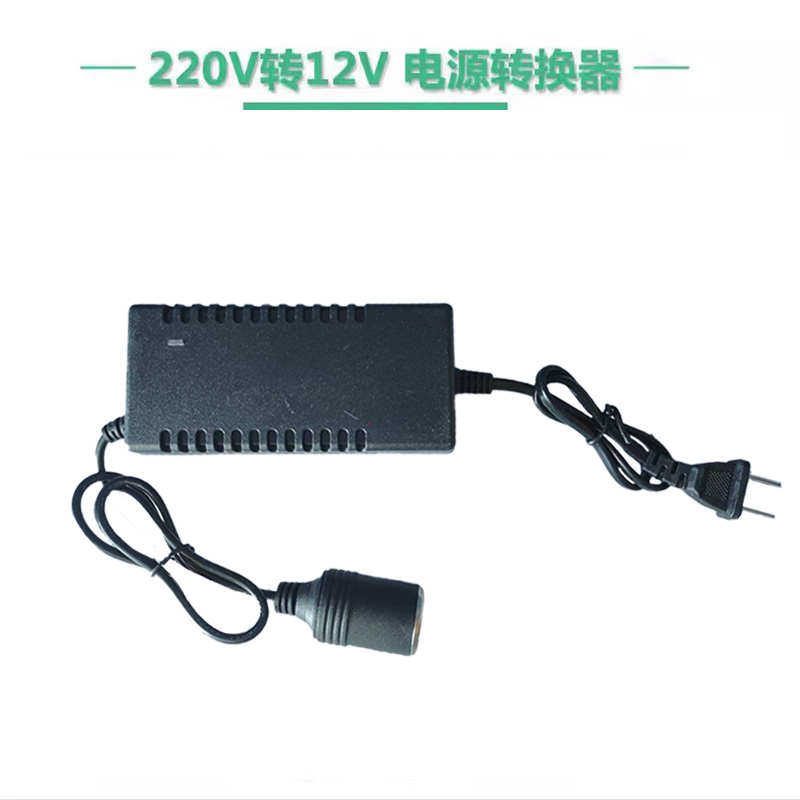 家用电源220伏转12v8A变压器吸尘器转换器点烟器转换插头适配器