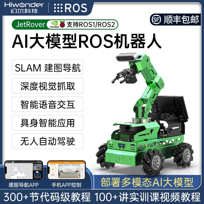 ROS2机械臂智能小车 JetRover SLAM导航 3D视觉编程套件 幻尔ROS2