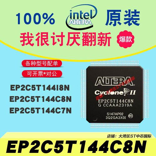 EP2C5T144C8N/I8N/I7N全新原装进口ALTERA/阿尔特拉可编程逻辑IC