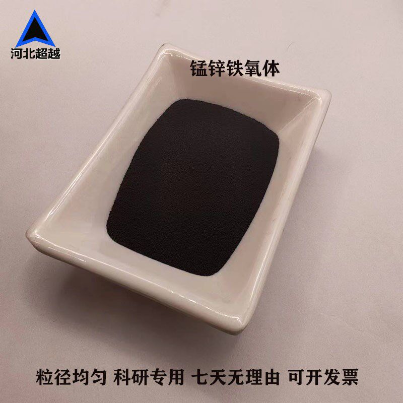 锰锌铁氧体粉镍锌铁氧体磁粉高纯超细铁氧体粉导磁铁氧体粉