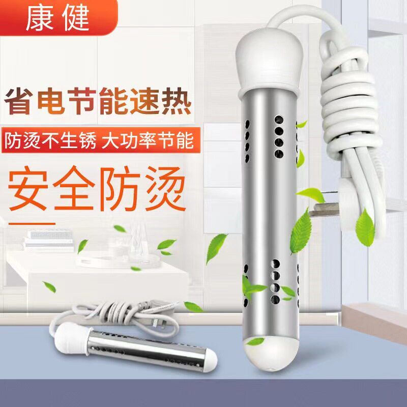 康健速热加热棒热得快电热管学生洗澡泡澡烧水器浴桶浴缸可用包邮