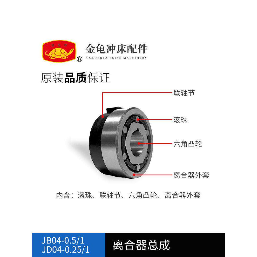 萧山金龟JB04JD04冲床原装配件离合器套装六角凸轮钢柱连轴器钢圈