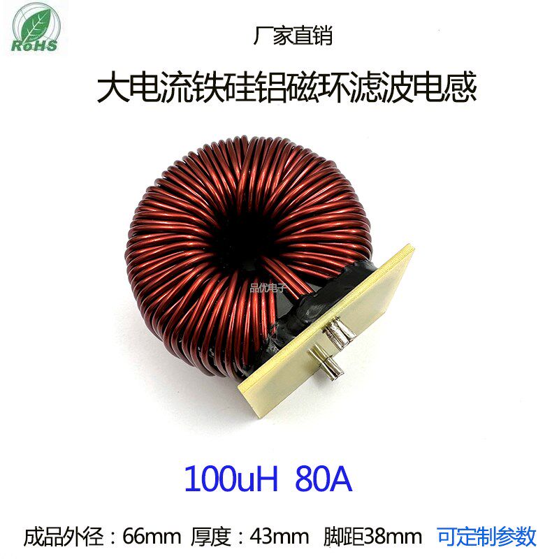 100uH 80A大电流 铁硅铝磁环滤波电感 PFC线圈 DC-DC电感 可定制