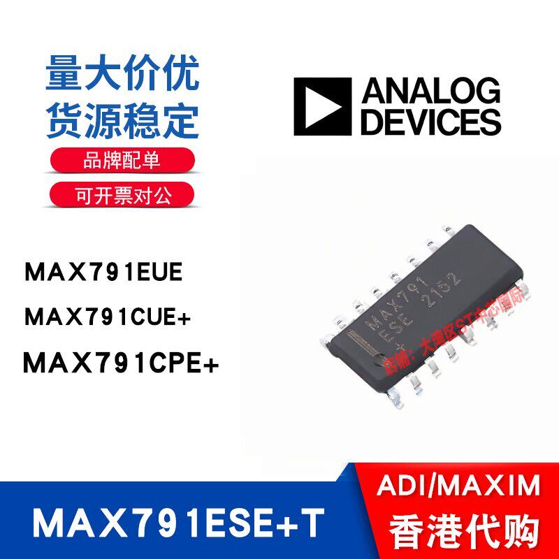 MAX791/ESE+T/EUE/CUE+/CPE+全新原装正品进口芯片特价供应