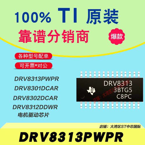 DRV8313PWPR 01 02 DCAR 8312DDWR 全新原装德州TI无刷电机芯片
