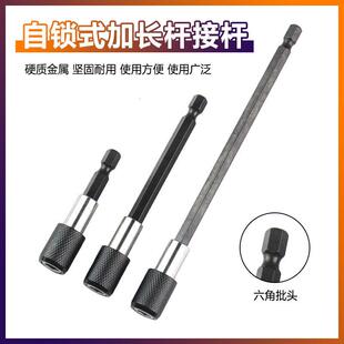 批头加长接杆电钻接头延长杆6.35mm磁性内六角1 4套筒自锁连接杆