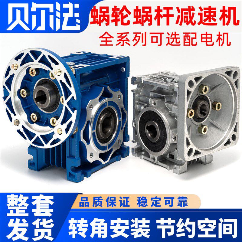 NMRV蜗轮蜗杆减速机40/50/63/75/90/110减速器齿轮减速箱涡轮变速