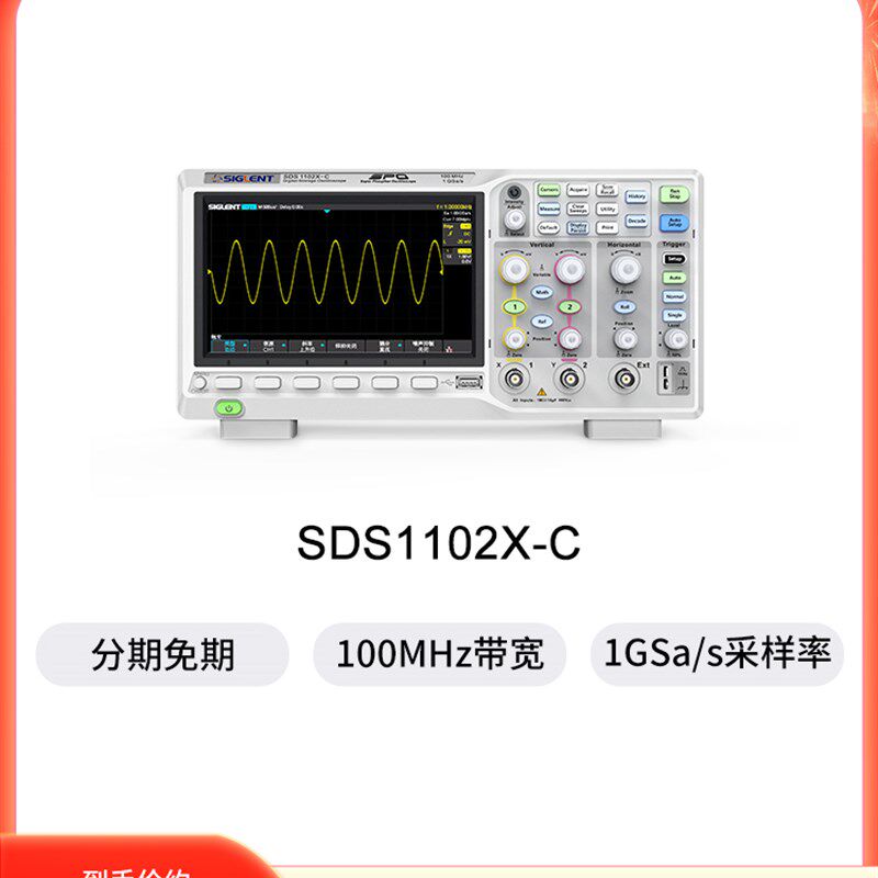 【厂家自营】鼎阳1G数字示波器SDS1102/1202/1104/1204X-C