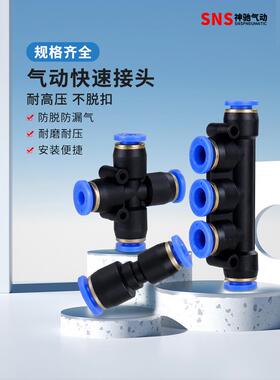 神驰PU快速接头SPG6-4/SPU-4 6/SPW- 6 8/SPWG-8-4 10-6/SPXL-10