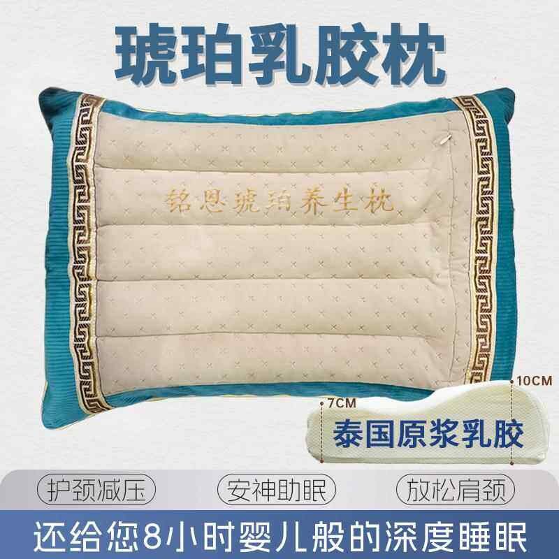 乳胶枕头护颈a类高枕不塌带枕套成人家用老人专用琥珀蜜蜡枕芯批