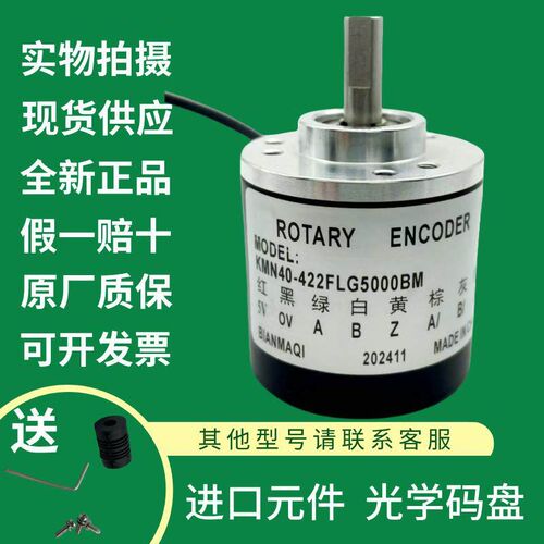 ROTARY ENCODER旋转编码器KMN40-422FLG5000BM高精度正品稳定耐用
