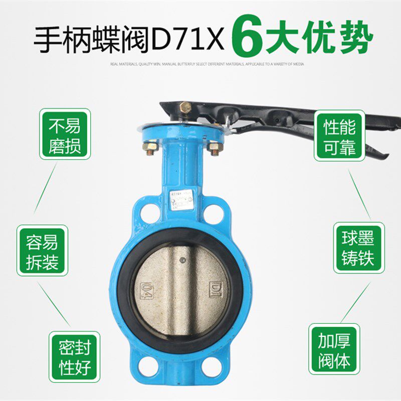 D71X10/16蝶阀 对夹式手柄蝶阀 手动蝶阀 铸铁对夹式蝶阀1