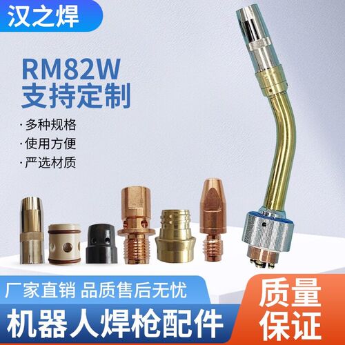 完美替代泰佰亿 TBI RM82W 机器人水冷焊枪及其配件