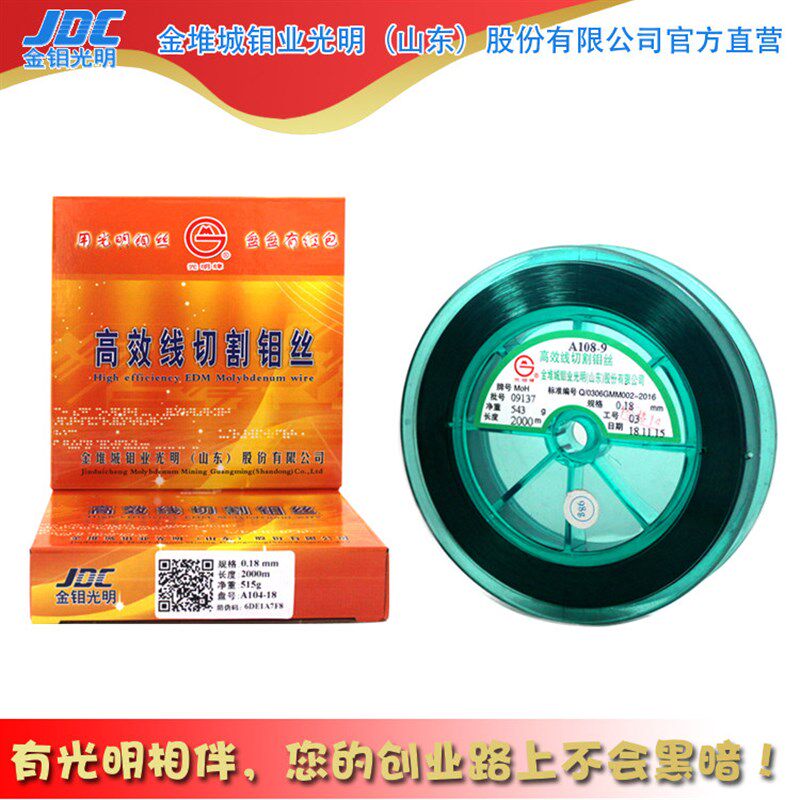 金钼光明牌高效线切割钼丝0.18mm*2000m定尺厂家直销正品包邮
