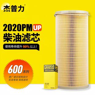 杰普力2020PM柴油滤芯TM适配派克1000FHFG货车加装油水分离器纸芯
