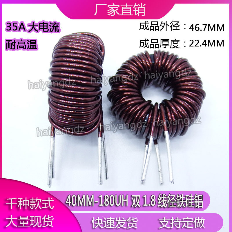 40mm-180UH 35A 双1.8线径 铁硅铝磁环电感 SPWM滤波器 KS157125