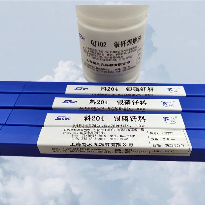 修冰箱铜管 电机铜排HAG-15B银钎料BCu80AgP银焊丝2.0m