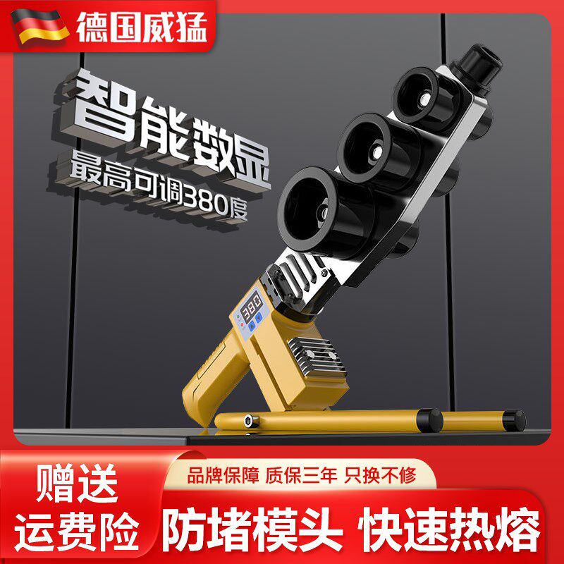 德国威猛热熔器PPR水管热熔机2063数显家用水管焊接机水电工程电