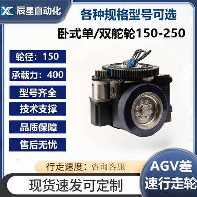 厂家现货AGV230规格卧式双舵轮控制驱动物流工业AGV小车舵轮