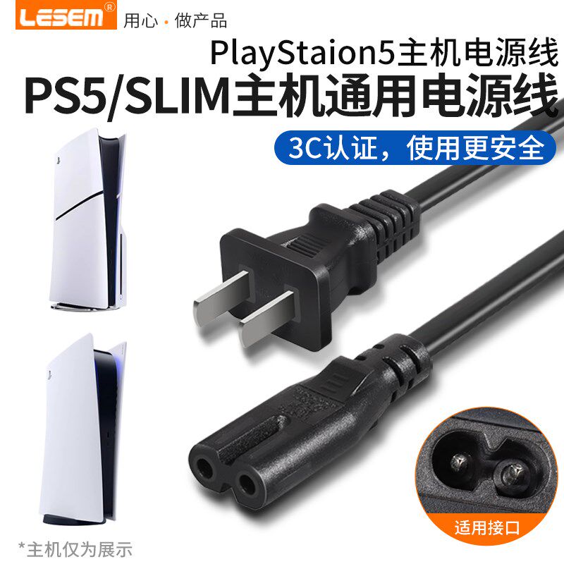 适用索尼PS5主机国行港版日美PS4通用加长连接线光驱数字版电源线