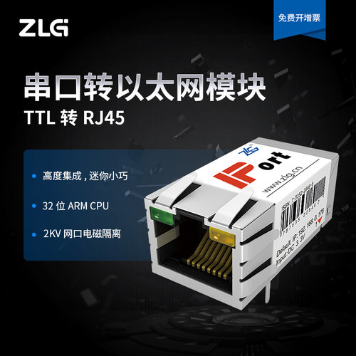 周立功致远电子TTL转RJ45转换器IPORT-3嵌入式串口转以太网模块