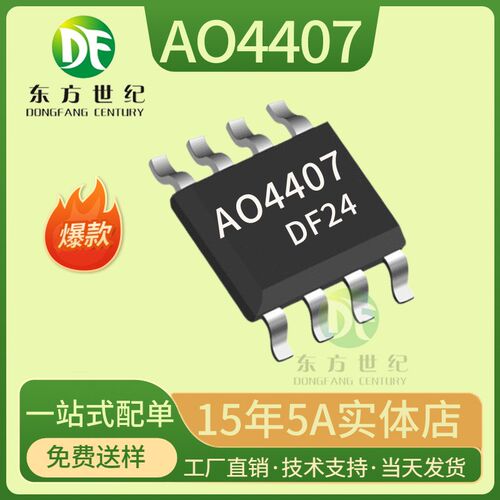 场效应晶体管ao4407sp -8 30V 12A P沟道MOSFET ao4407a4407