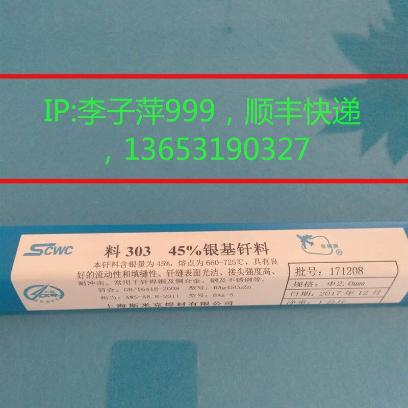 上海斯米克料303银基钎料含银45%银焊条HAG-45B焊丝BAg45CuZn焊片