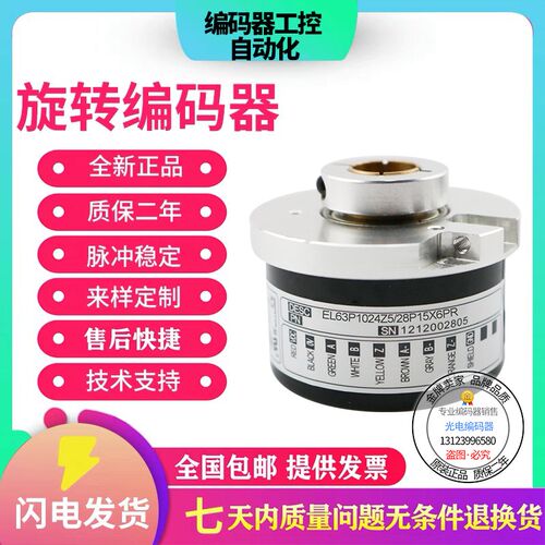 全新现货热销意尔创型EL63PB500Z5/28P14X3PR旋转编码器孔径14mm