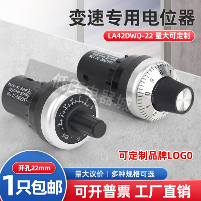 天逸型LA42DWQ-22变频器精密调速电位计1K2K 5K 10K 22mm可调旋钮