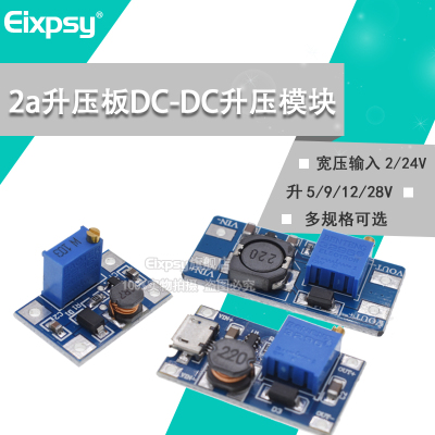 2a升压板DC-DC可调升压稳压电源模块mt3608输入2-24V升5/9/12/28V