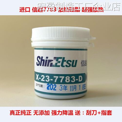 *778导热硅脂7921越7868台式显卡散热膏笔记本CPU散热硅胶信778导