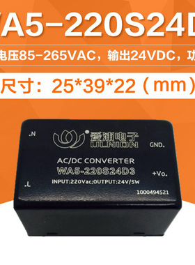 爱浦电源模块 AC/DC 交流85-265V输入稳压输出 WA5-220S24D3