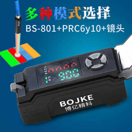 BOJKE博亿BS-301N BS-801RGB包装颜色光电开关色标感应传感感应器