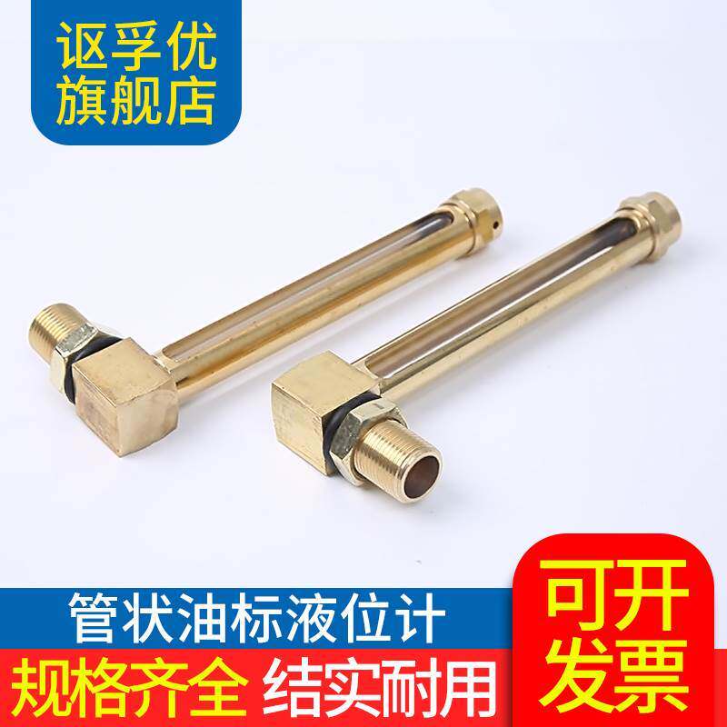 管状油标L型液位计铜油位指示器DIN3018玻璃管长形视窗油镜GB1162