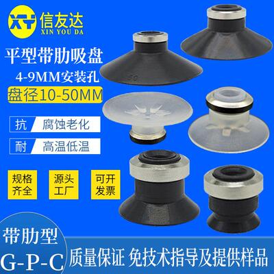 平行带肋单层吸盘 G-P10C/13C/16C/20C/25C/32C/40C/50C-X19S/N