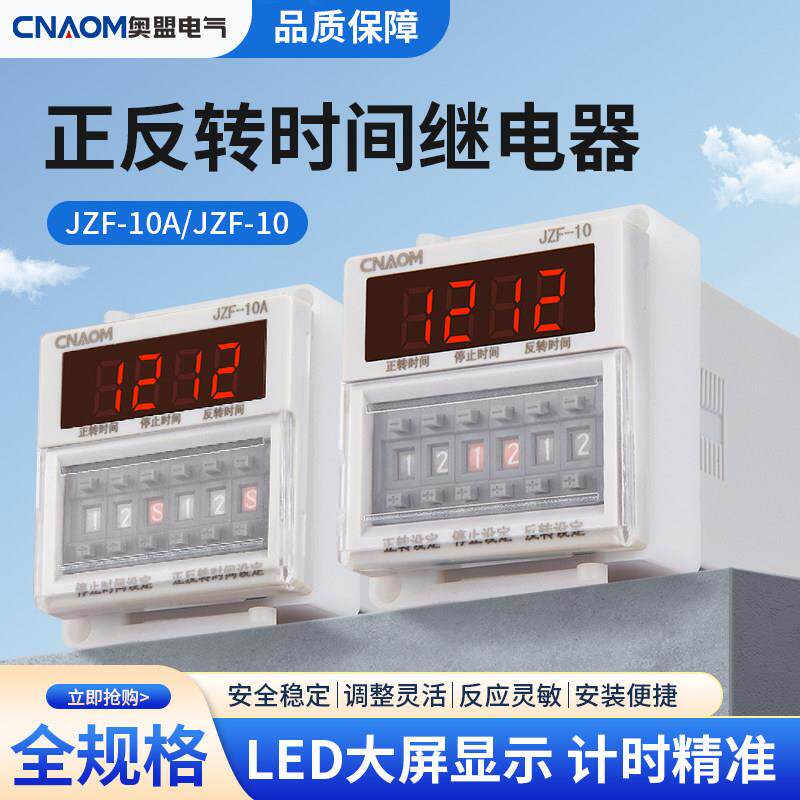 JZF-10正反转延时继电器控制器电机正反转自动控制器正反转定时