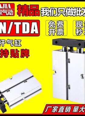 亚德客型双杆双轴气缸TN/TDA10/16/20/25/32X10X15X30X40X50X70-S