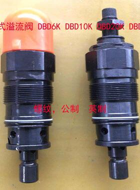 直动式溢流阀 DBD6K DBD10K DBD20K DBD30K